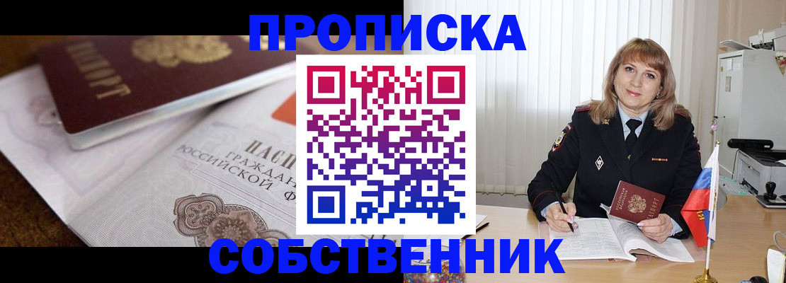 прописка в Сасово